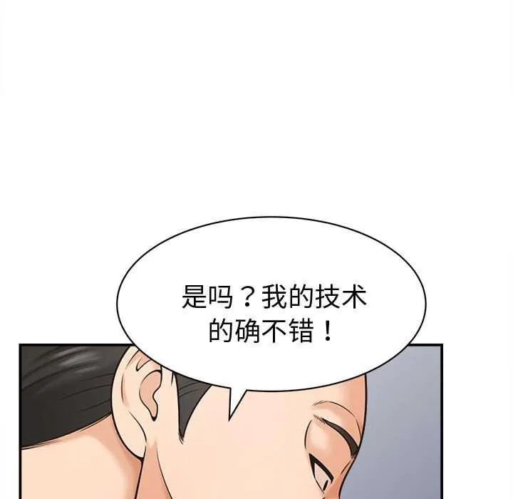 她們的夜晚屬於我第19話