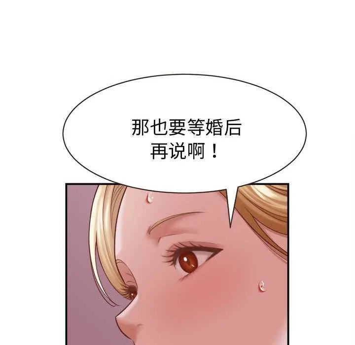 她们的夜晚属于我-第19話 - 图片 144