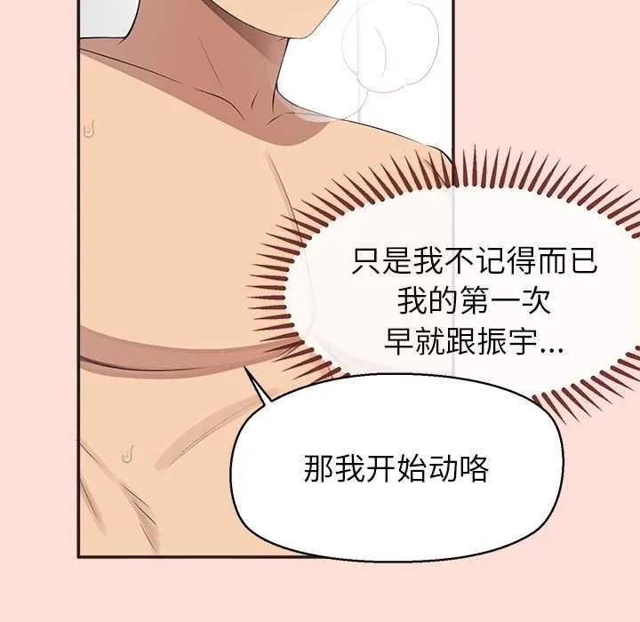 公主殿下要收种子啦！-第10話 - 图片 82