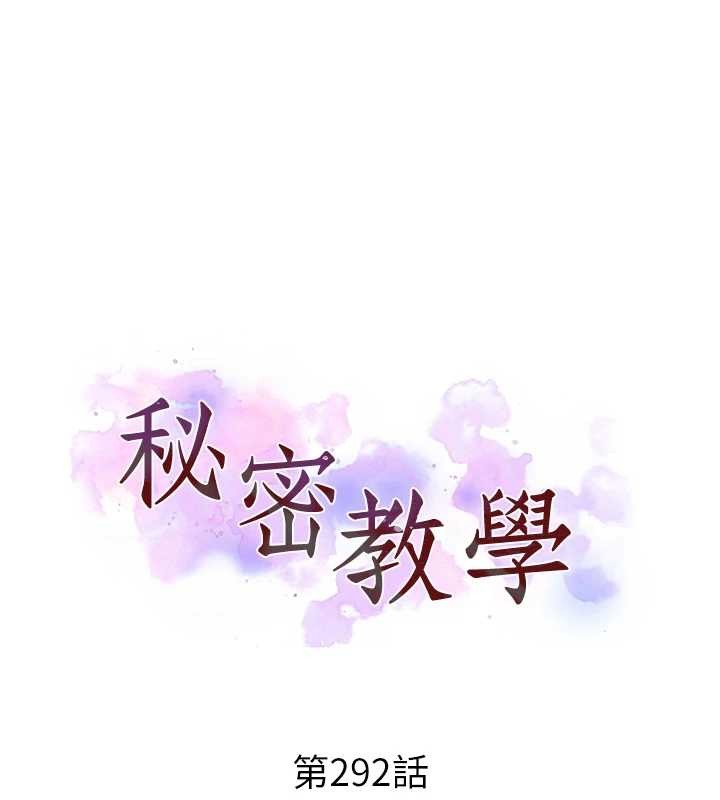 秘密教學第292話-令人心寒的真相