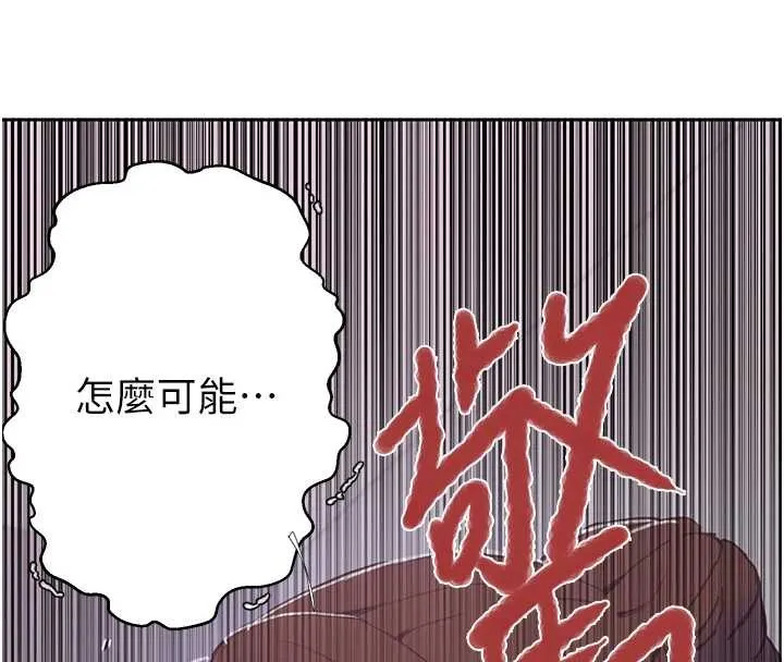 秘密教学-第292話-令人心寒的真相 - 图片 20