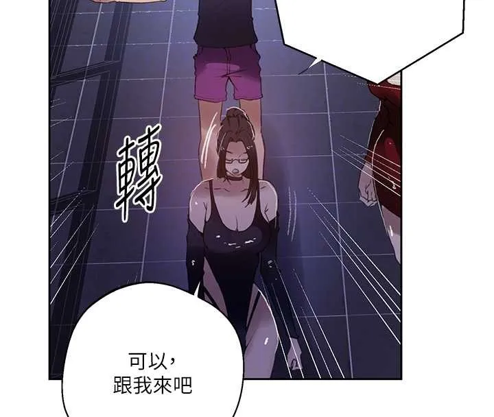 秘密教学-第292話-令人心寒的真相 - 图片 24