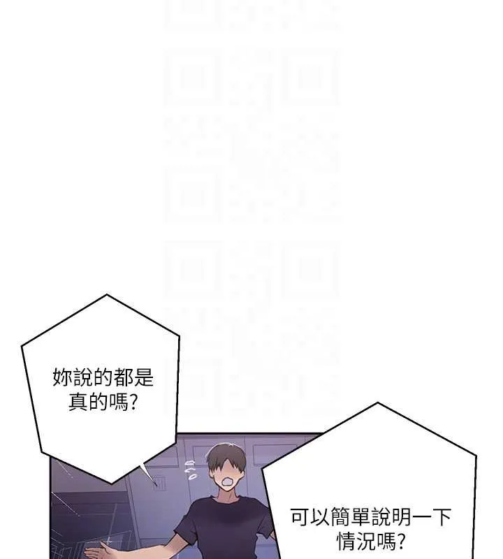 秘密教学-第292話-令人心寒的真相 - 图片 23
