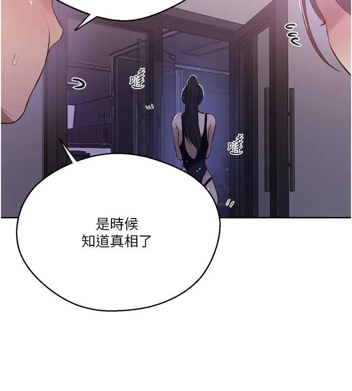 秘密教学-第292話-令人心寒的真相 - 图片 27