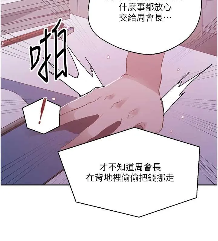秘密教学-第292話-令人心寒的真相 - 图片 35