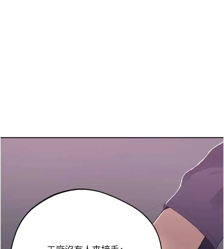 秘密教学-第292話-令人心寒的真相 - 图片 44