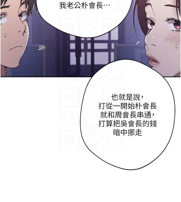 秘密教學第292話-令人心寒的真相
