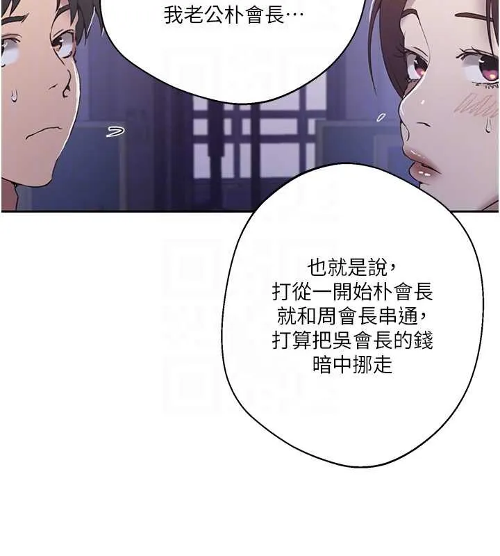 秘密教学-第292話-令人心寒的真相 - 图片 38