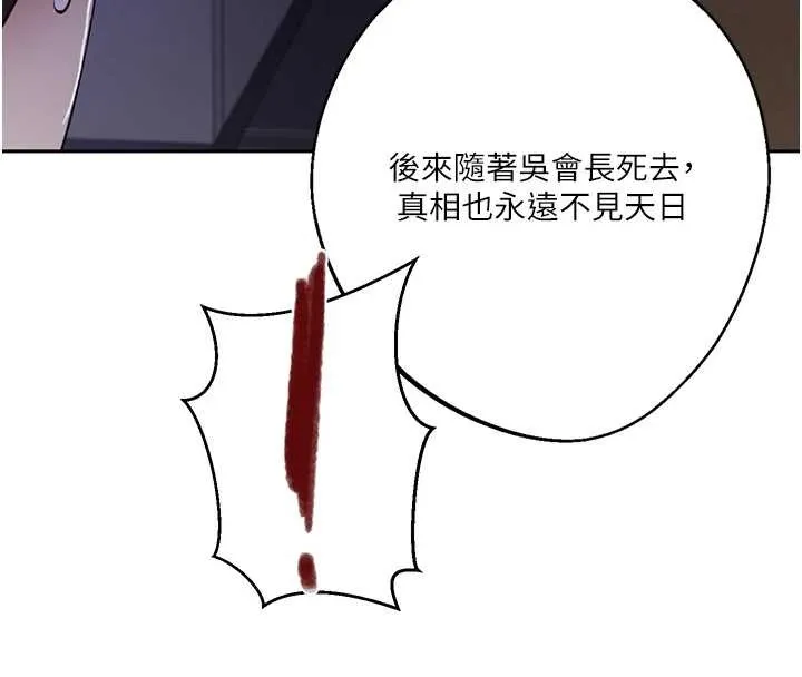 秘密教学-第292話-令人心寒的真相 - 图片 43