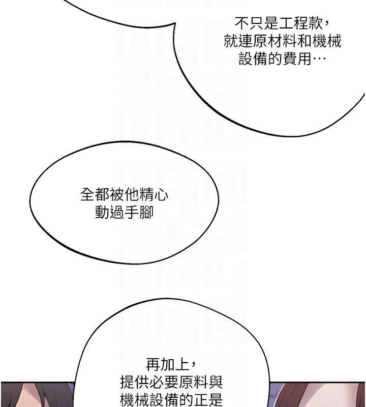秘密教學第292話-令人心寒的真相