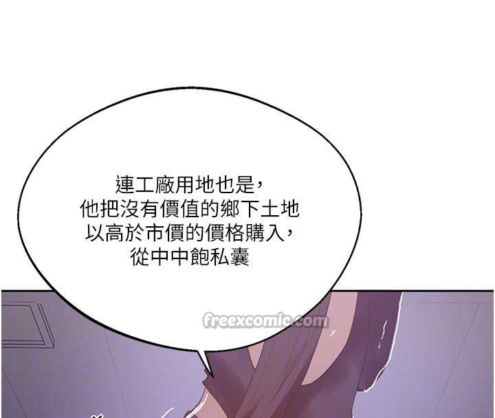 秘密教學第292話-令人心寒的真相
