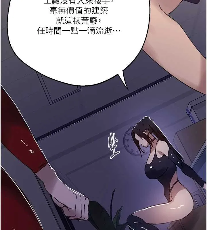 秘密教学-第292話-令人心寒的真相 - 图片 45