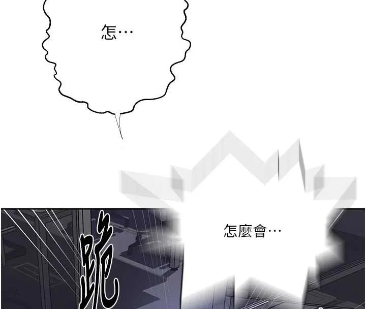 秘密教学-第292話-令人心寒的真相 - 图片 51
