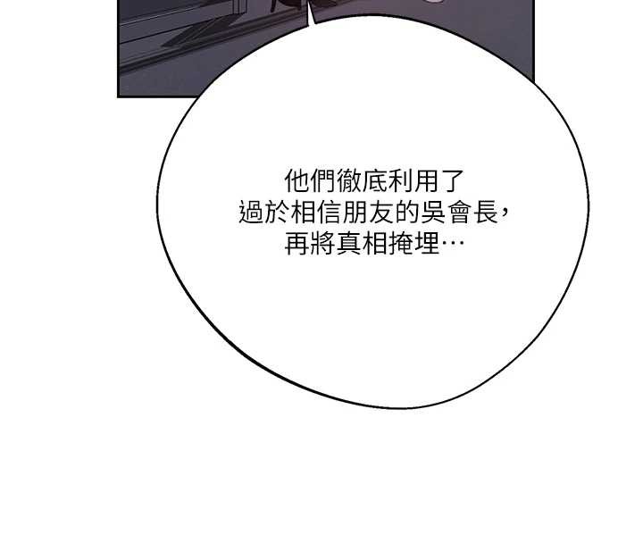 秘密教學第292話-令人心寒的真相