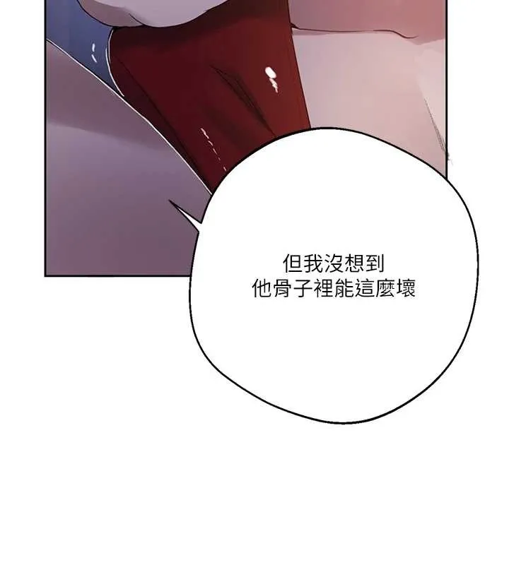 秘密教学-第292話-令人心寒的真相 - 图片 57