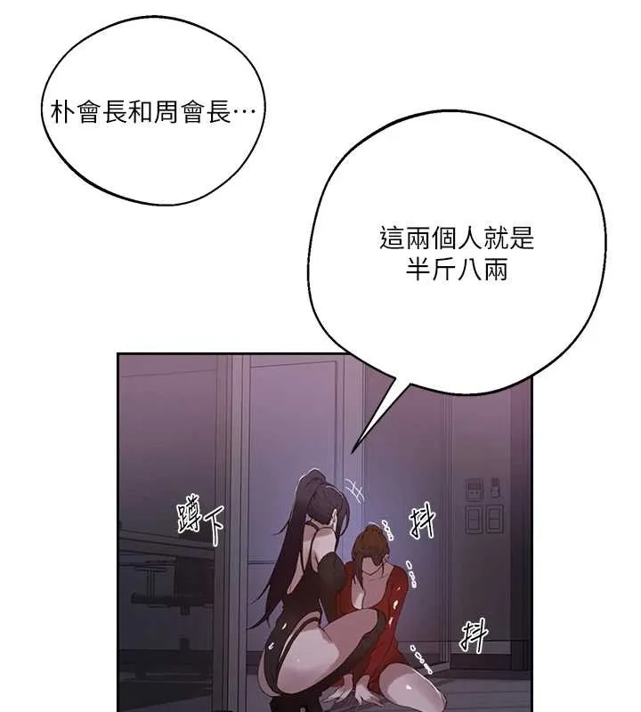 秘密教学-第292話-令人心寒的真相 - 图片 58