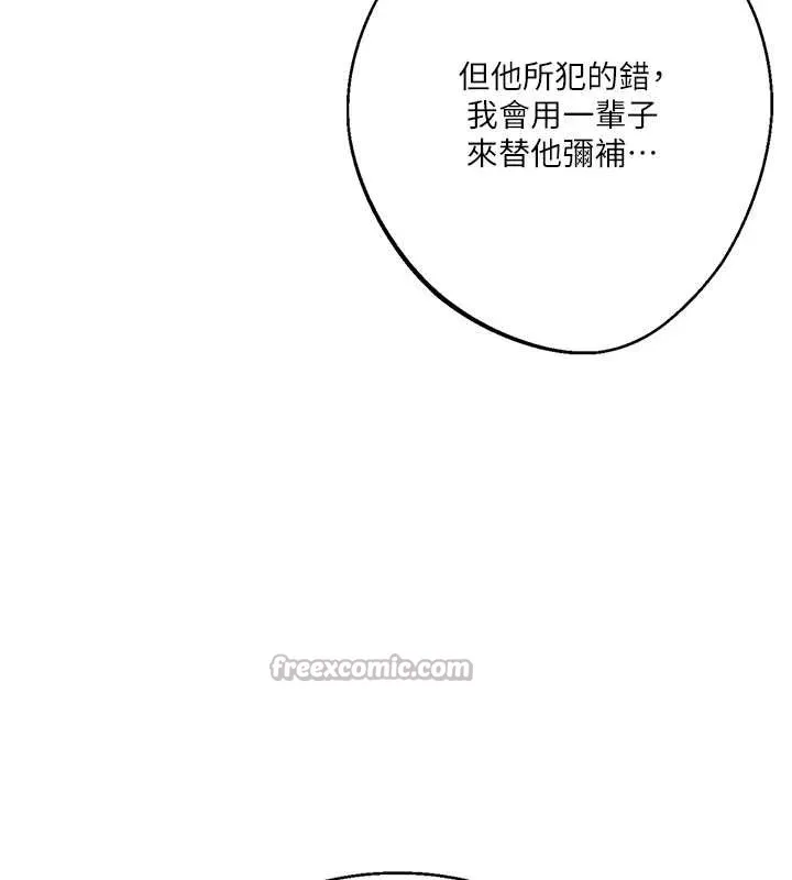 秘密教学-第292話-令人心寒的真相 - 图片 65