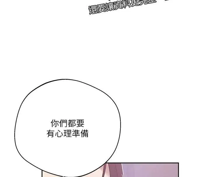 秘密教学-第292話-令人心寒的真相 - 图片 77