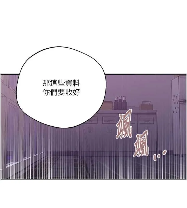 秘密教学-第292話-令人心寒的真相 - 图片 74