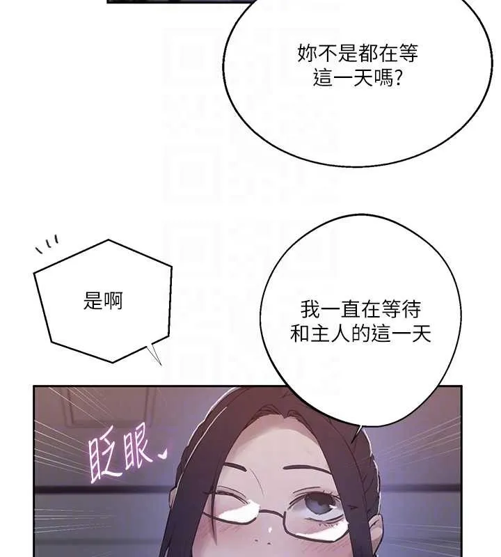 秘密教学-第292話-令人心寒的真相 - 图片 83