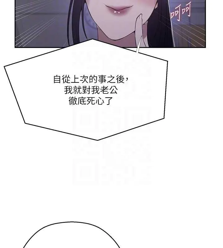 秘密教学-第292話-令人心寒的真相 - 图片 84