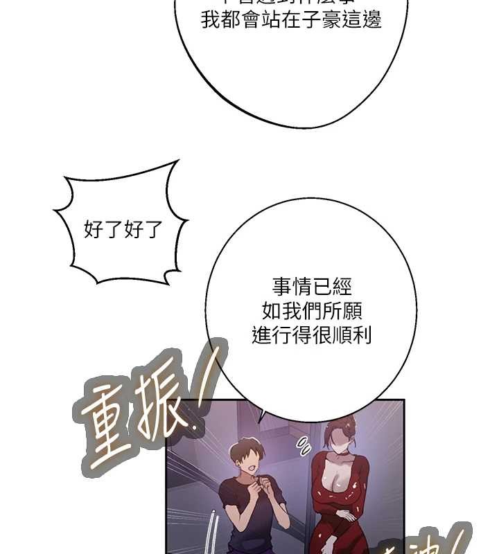 秘密教學第292話-令人心寒的真相