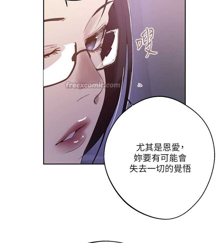 秘密教學第292話-令人心寒的真相