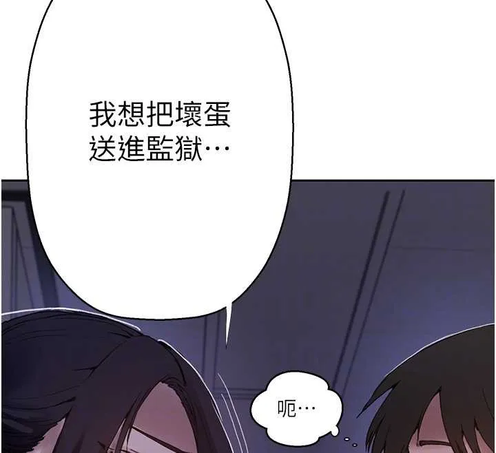 秘密教学-第292話-令人心寒的真相 - 图片 82