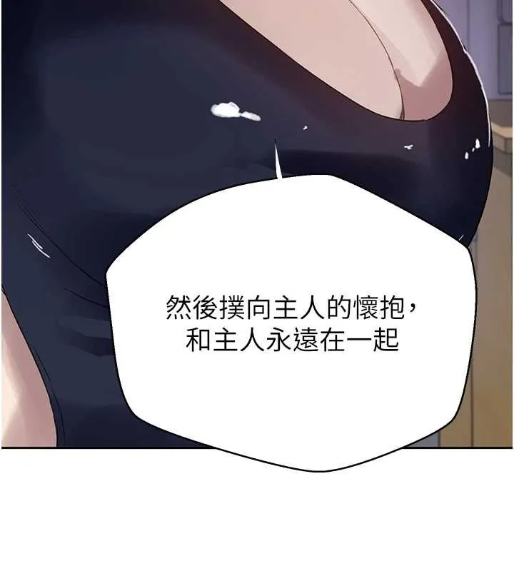 秘密教学-第292話-令人心寒的真相 - 图片 87