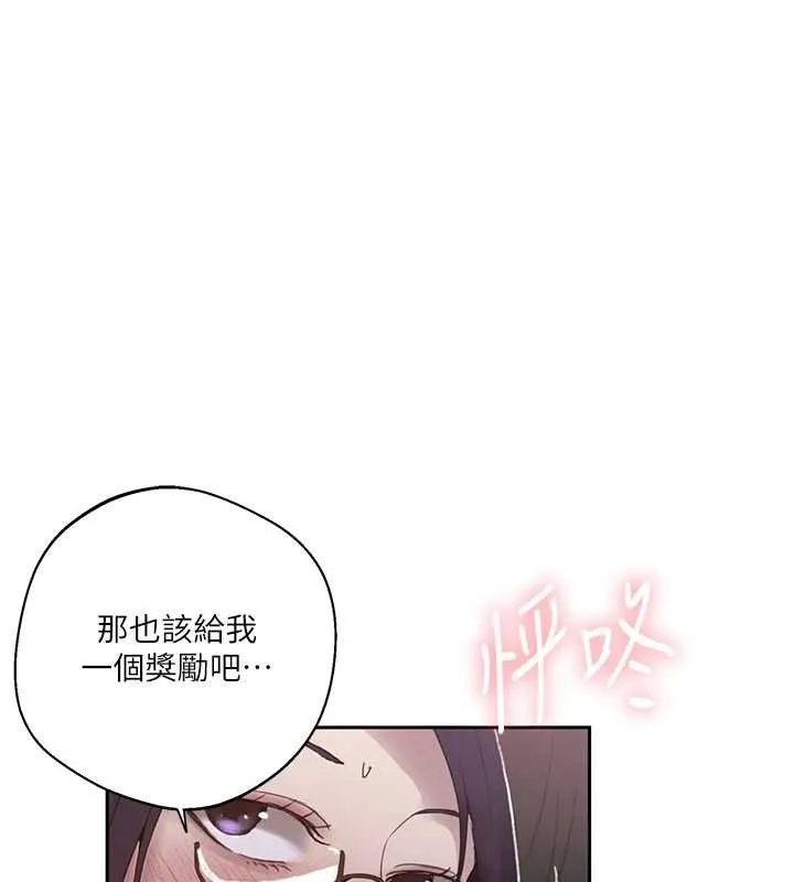 秘密教学-第292話-令人心寒的真相 - 图片 93