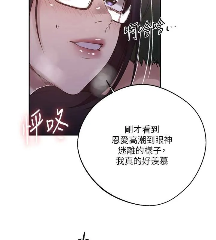 秘密教学-第292話-令人心寒的真相 - 图片 94