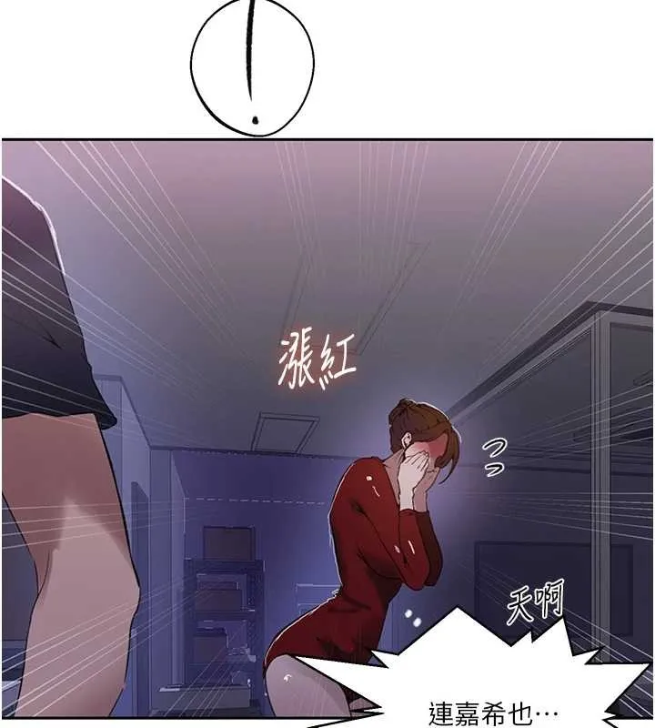 秘密教学-第292話-令人心寒的真相 - 图片 95