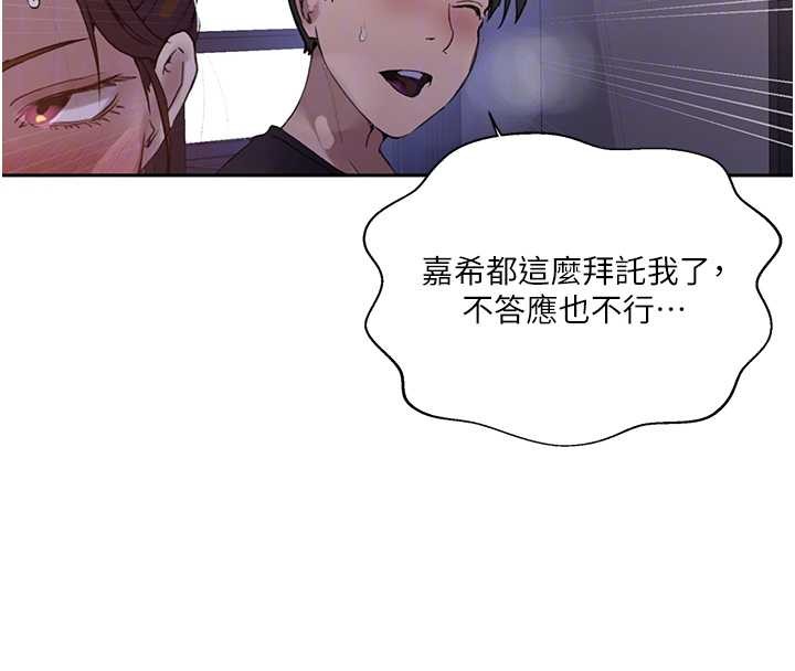 秘密教學第292話-令人心寒的真相