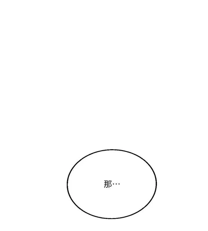 秘密教学-第292話-令人心寒的真相 - 图片 101