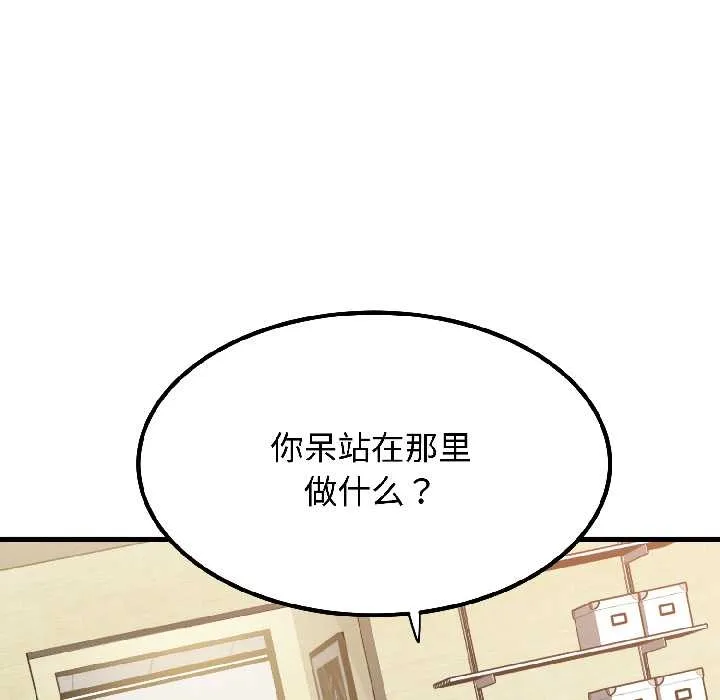 发小碰不得-第96話 - 图片 5
