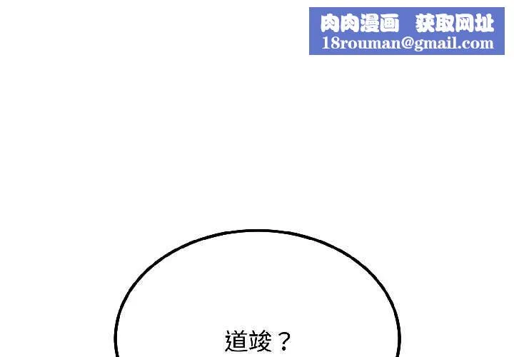 发小碰不得-第96話 - 图片 1