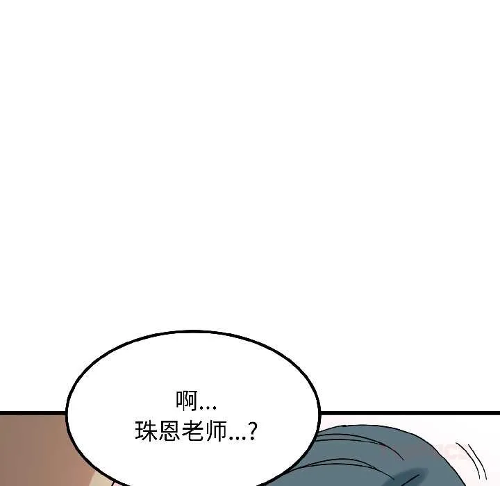 发小碰不得-第96話 - 图片 12