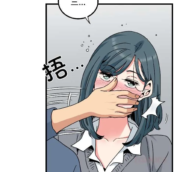 发小碰不得第96話