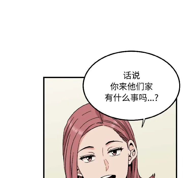发小碰不得第96話