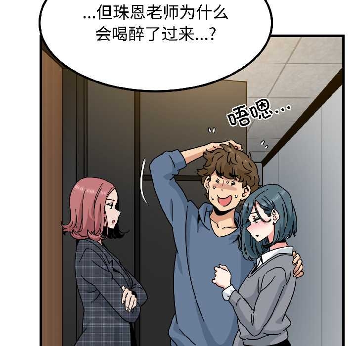 发小碰不得第96話