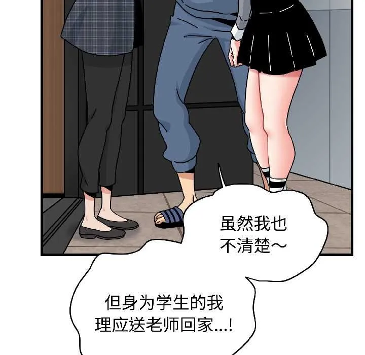 发小碰不得第96話