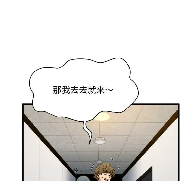 发小碰不得第96話