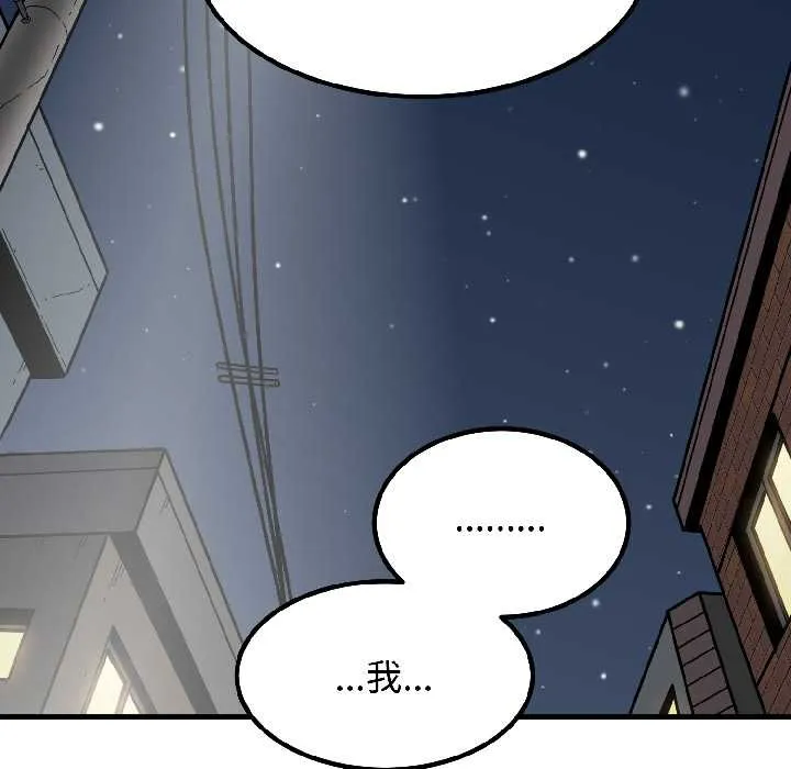 发小碰不得-第96話 - 图片 53