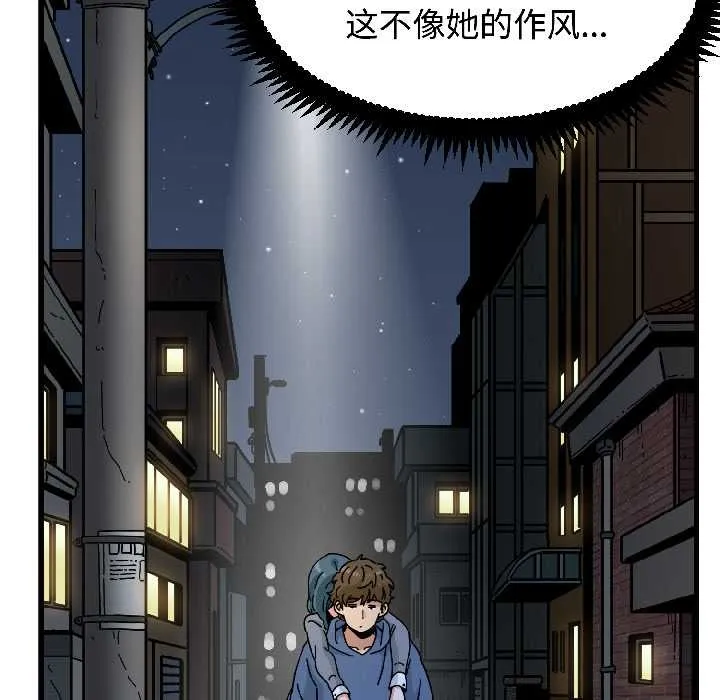 发小碰不得-第96話 - 图片 46