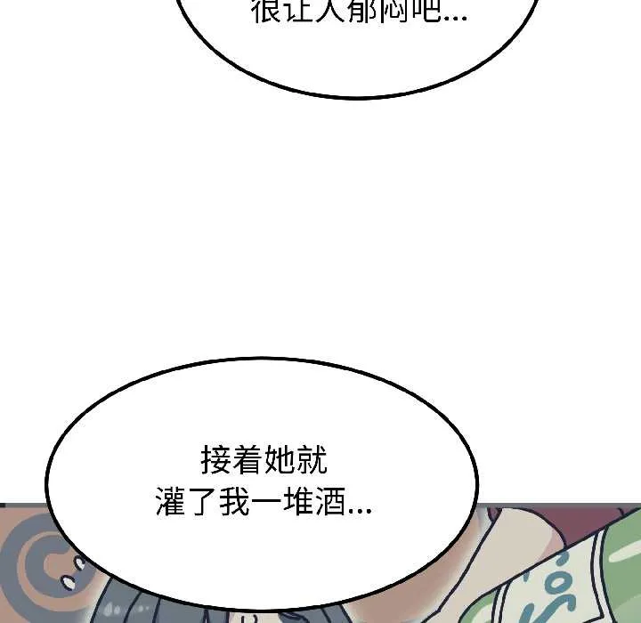 发小碰不得-第96話 - 图片 61