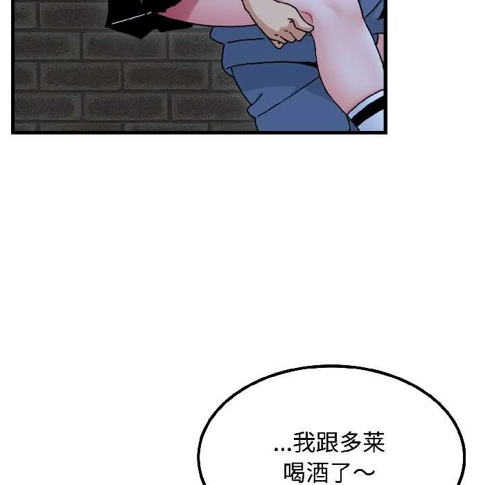 发小碰不得-第96話 - 图片 56