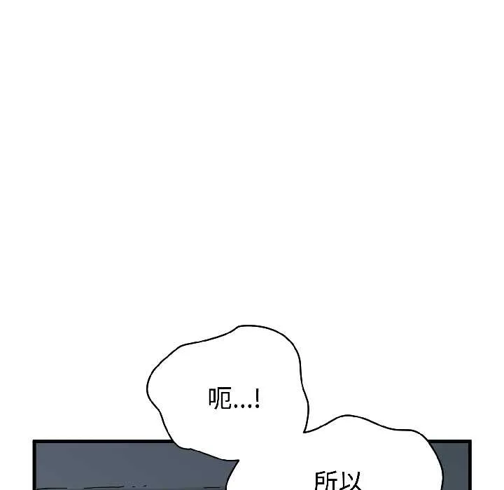 发小碰不得-第96話 - 图片 67