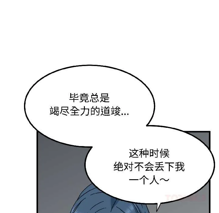 发小碰不得第96話