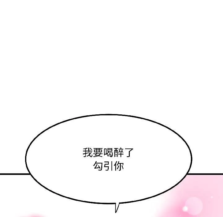 发小碰不得-第96話 - 图片 72