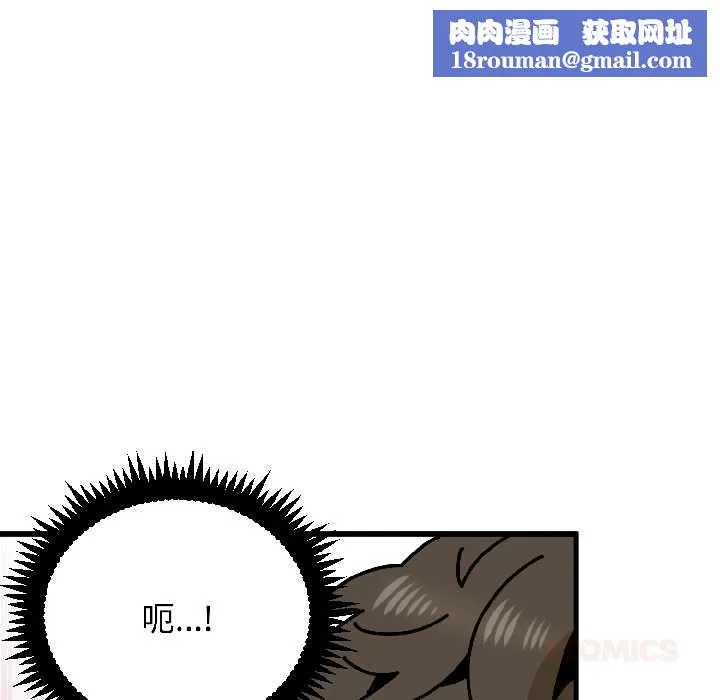 发小碰不得-第96話 - 图片 84
